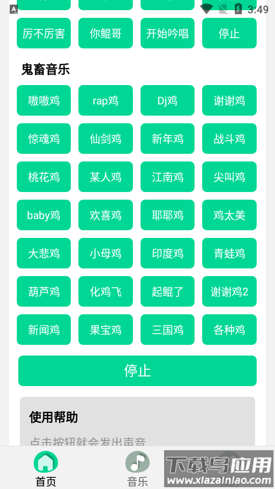 鸡乐盒新版无广告版截图2