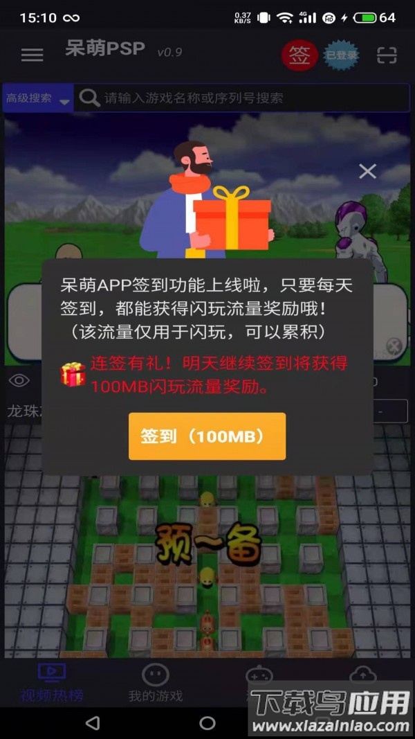 呆萌psp模拟器下载安装截图4