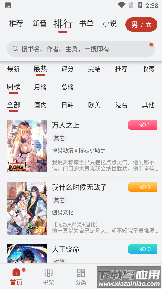 56漫画官方版免费下载截图2