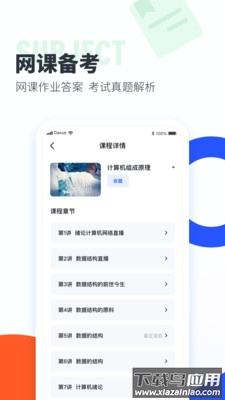 大学搜题酱app官方下载免费