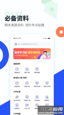 大学搜题酱app官方下载免费截图1