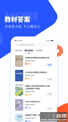 大学搜题酱app官方下载免费截图3