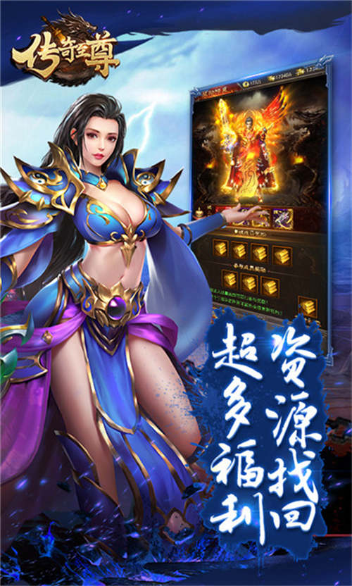 传奇至尊手游官方截图1