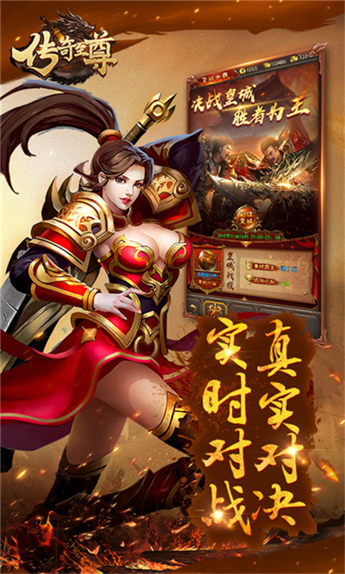 传奇至尊手游官方截图3