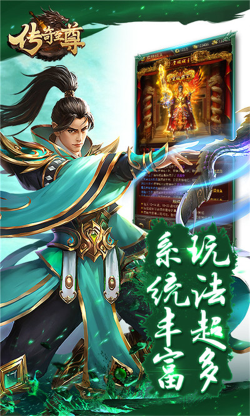 传奇至尊手游官方截图4