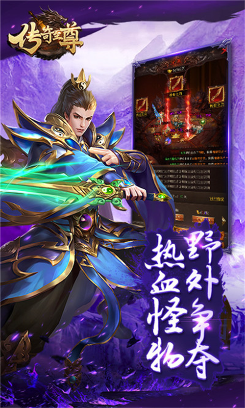 传奇至尊手游官方截图5