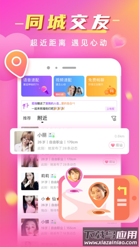 同城本地聊App截图1