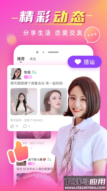 同城本地聊App截图2
