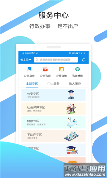 山东通平台截图1