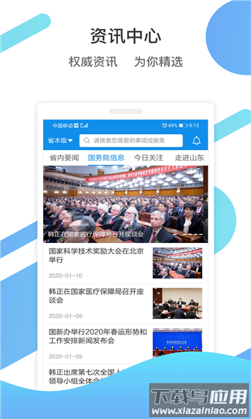 山东通平台截图2