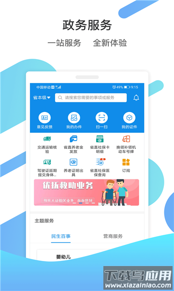 山东通平台截图3