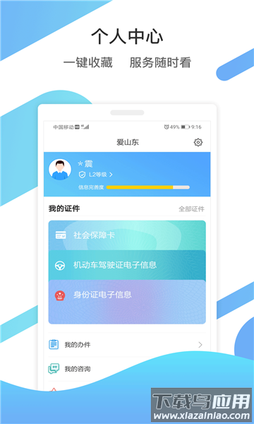 山东通平台截图4