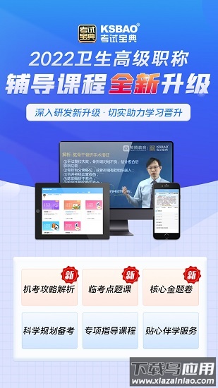 医学高级职称考试宝典app
