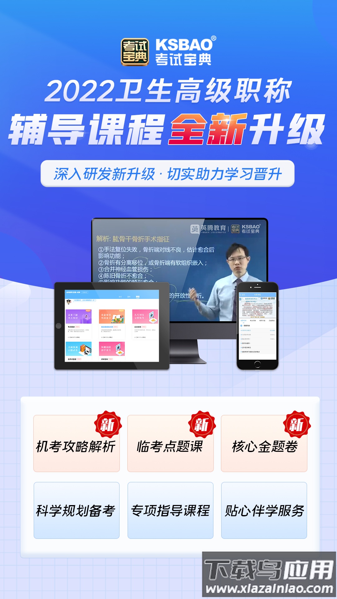 医学高级职称考试宝典app截图1