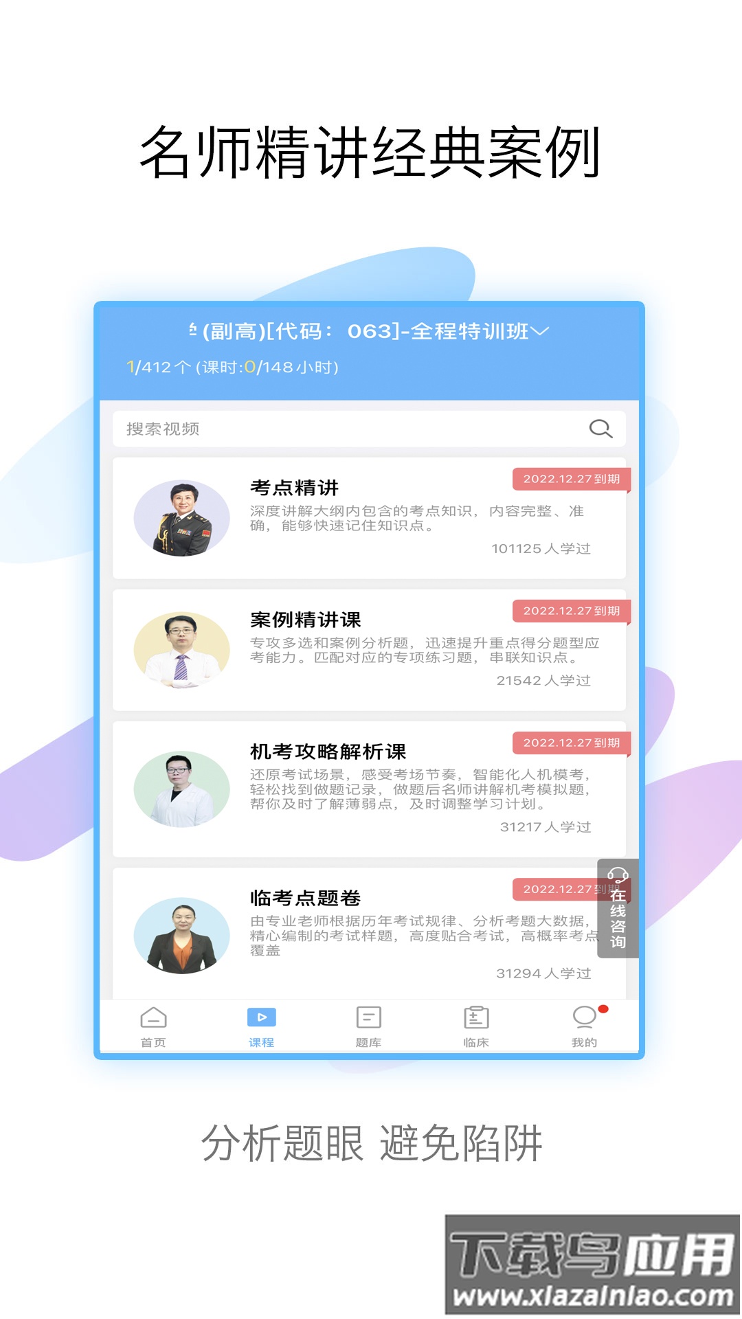 医学高级职称考试宝典app截图3