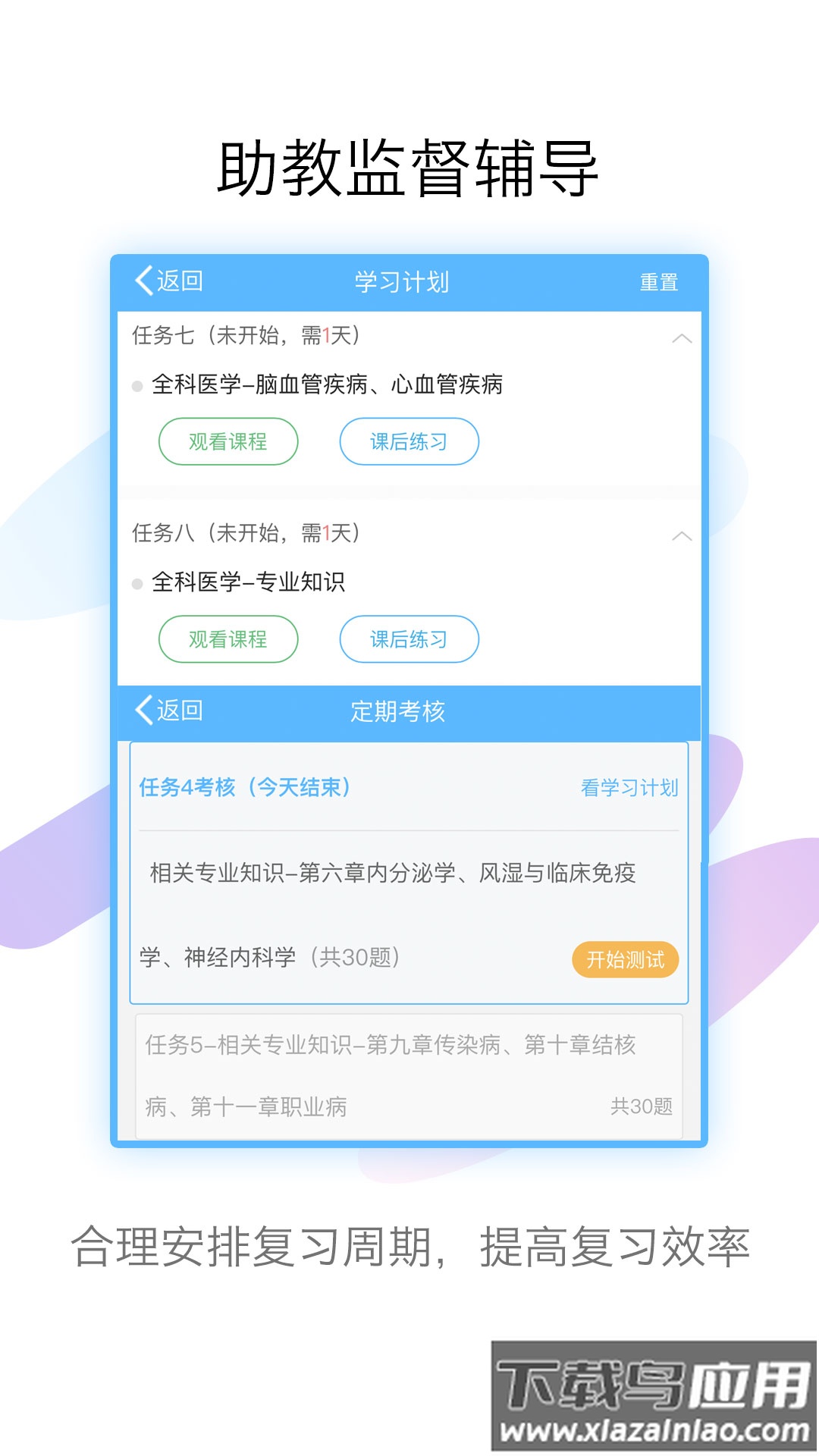 医学高级职称考试宝典app截图4