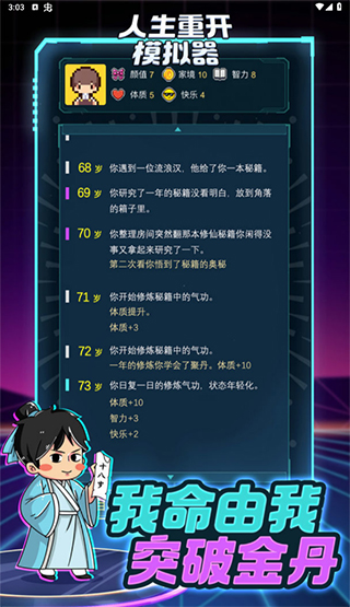 人生重开模拟器修仙版下载截图4