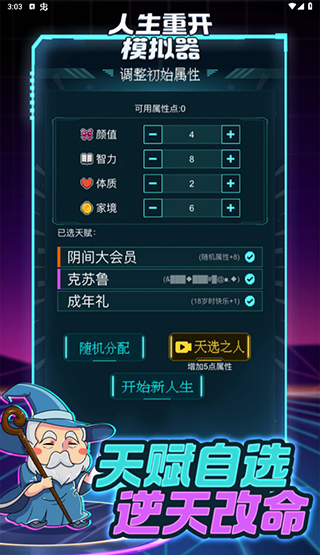人生重开模拟器下载正版截图2