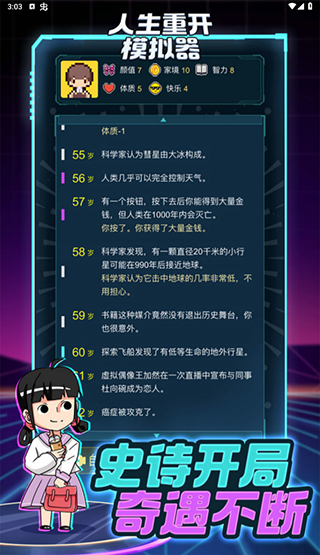 人生重开模拟器下载正版截图3
