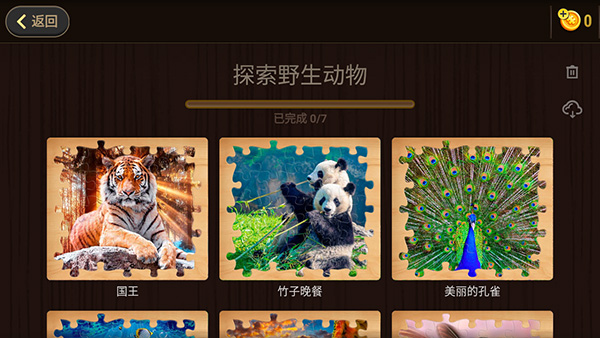魔法拼图安卓官方版截图1