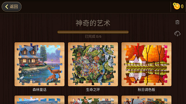魔法拼图安卓官方版截图2