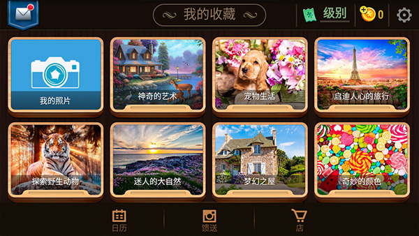 魔法拼图安卓官方版截图4