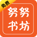 努努书坊小说在线阅读官方app