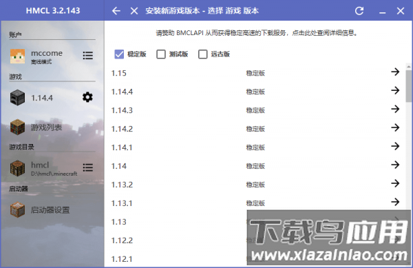 Hmcl- Pe启动器截图1