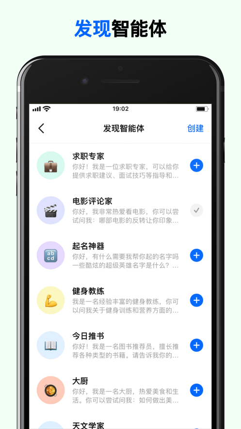 豆包人工智能app截图2