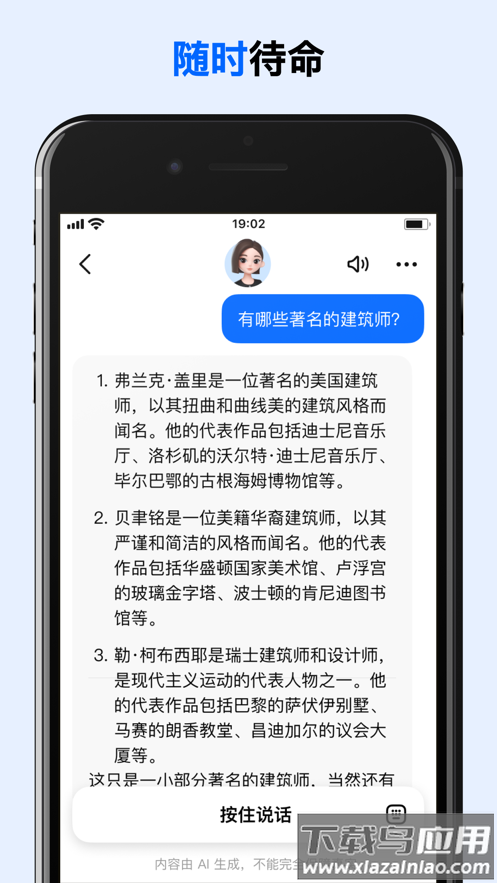 豆包人工智能app截图4