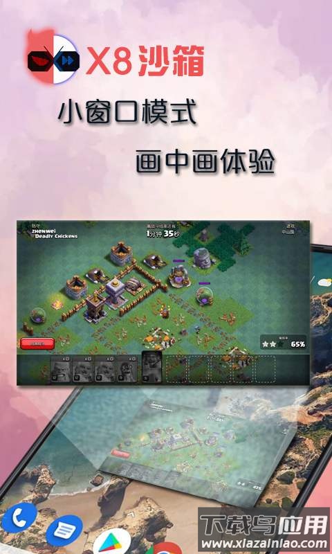 x8沙箱app官方2023最新版截图1