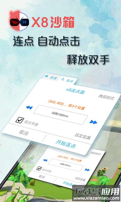 x8沙箱app官方2023最新版截图3