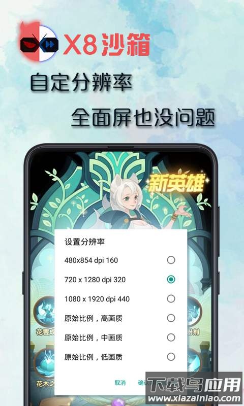 x8沙箱app官方2023最新版截图4