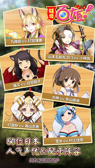 妖怪百姬手游截图1