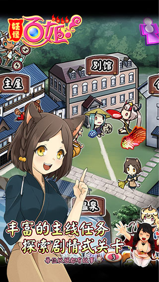 妖怪百姬手游截图2