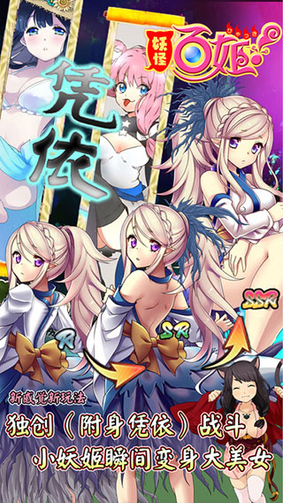 妖怪百姬手游截图3