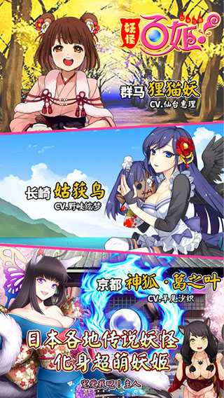 妖怪百姬手游截图4