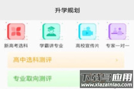 升学指导网登录页面app