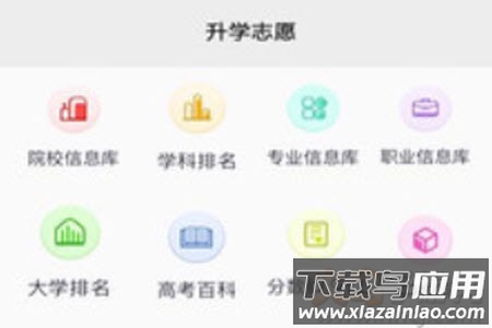 升学指导网登录页面app