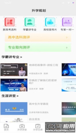 升学指导网登录页面app截图1