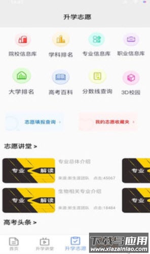 升学指导网登录页面app截图2