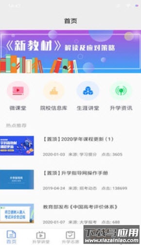升学指导网登录页面app截图4