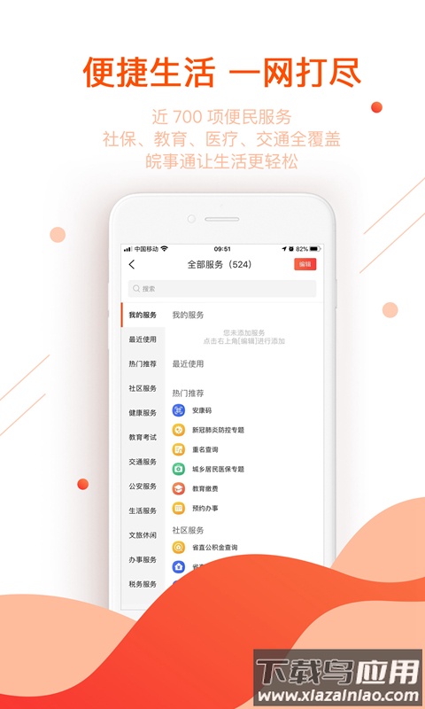 皖事通app下载官方截图1