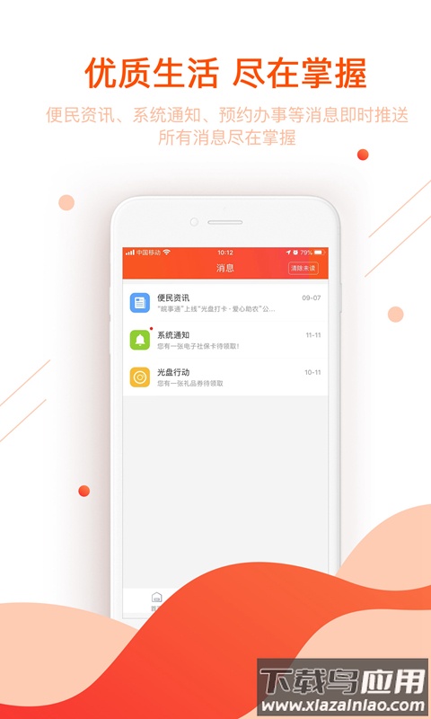 皖事通app下载官方截图2