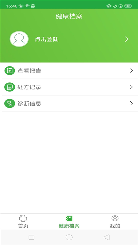 中国医大一院app截图3