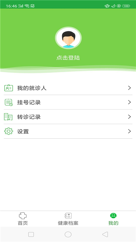 中国医大一院app截图4