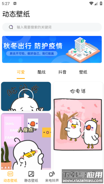 透明动态壁纸app
