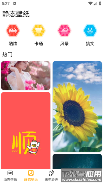 透明动态壁纸app