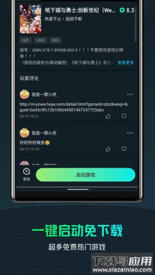 YOWA云游戏app下载截图4