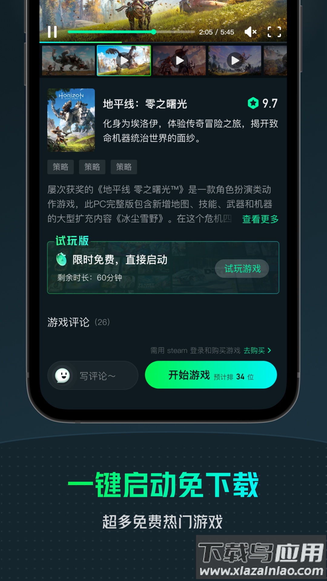 虎牙云游戏官方版(YOWA云游戏)截图1
